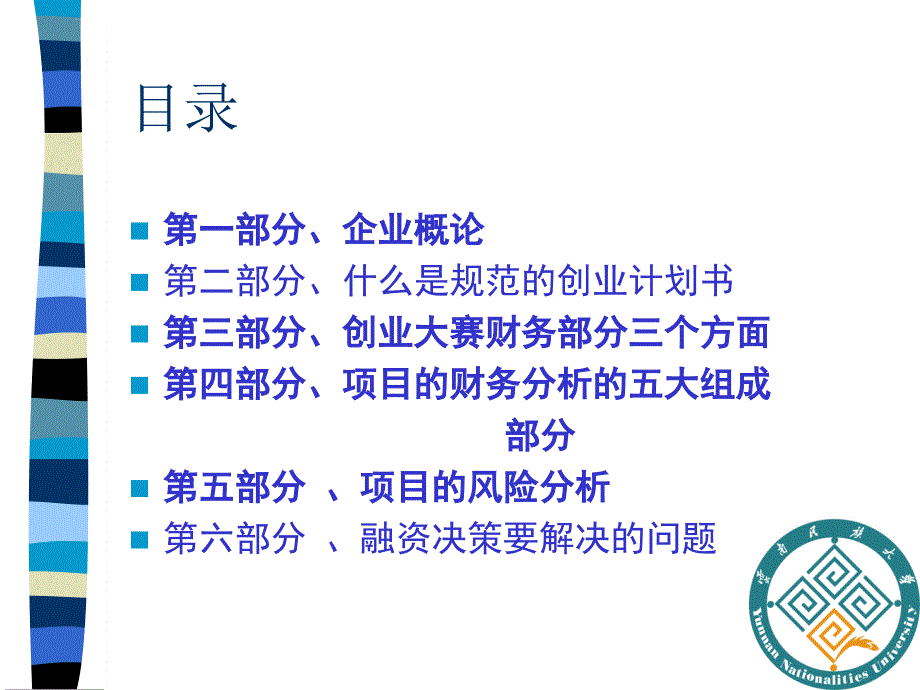 创业计划书的财务部分讲义.ppt_第2页