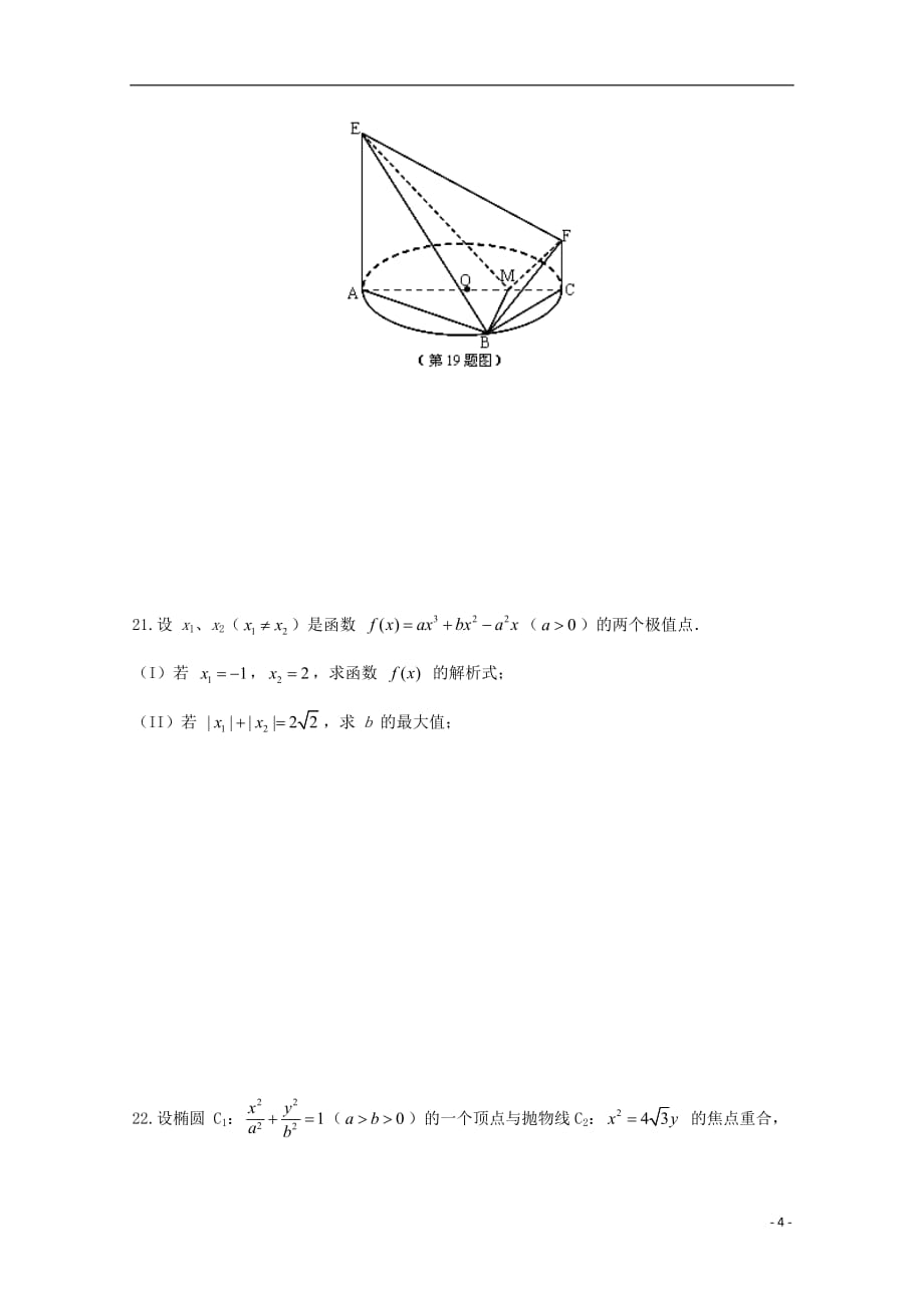 浙江省杭州市塘栖中学高三数学模拟练习（十六）文（无答案）_第4页