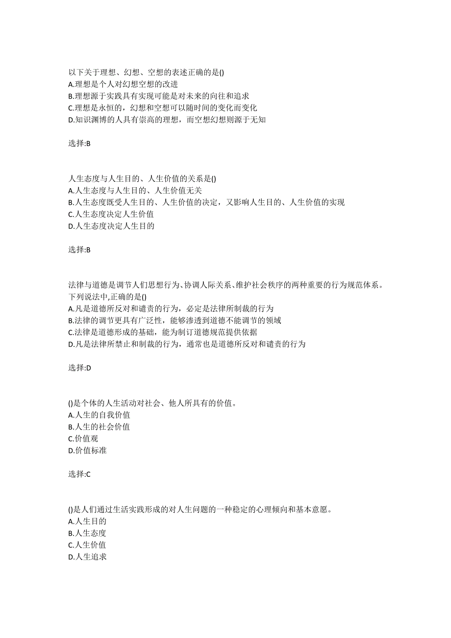 大工19春《思想道德修养与法律基础》在线测试12.3.100分_第2页