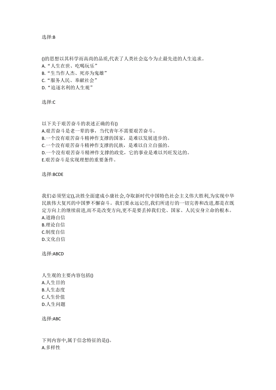 大工19春《思想道德修养与法律基础》在线测试12.3.100分_第3页