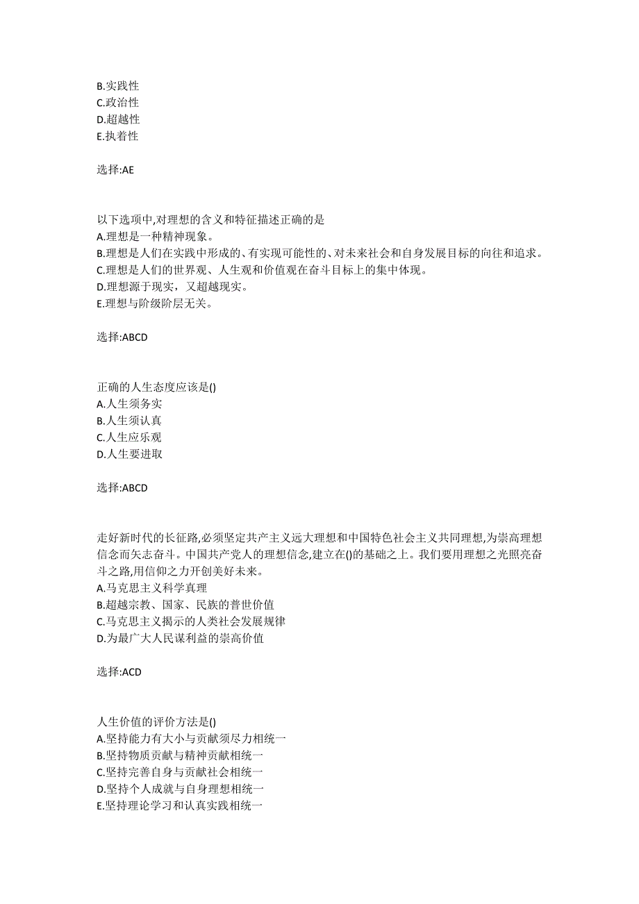 大工19春《思想道德修养与法律基础》在线测试12.3.100分_第4页