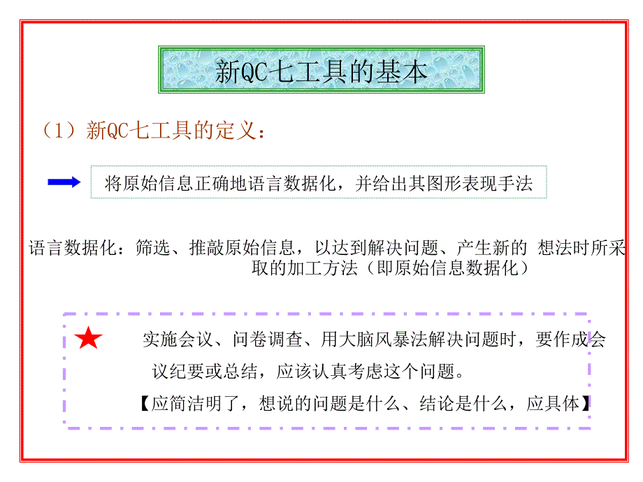 qc手法——新qc七大工具_第2页