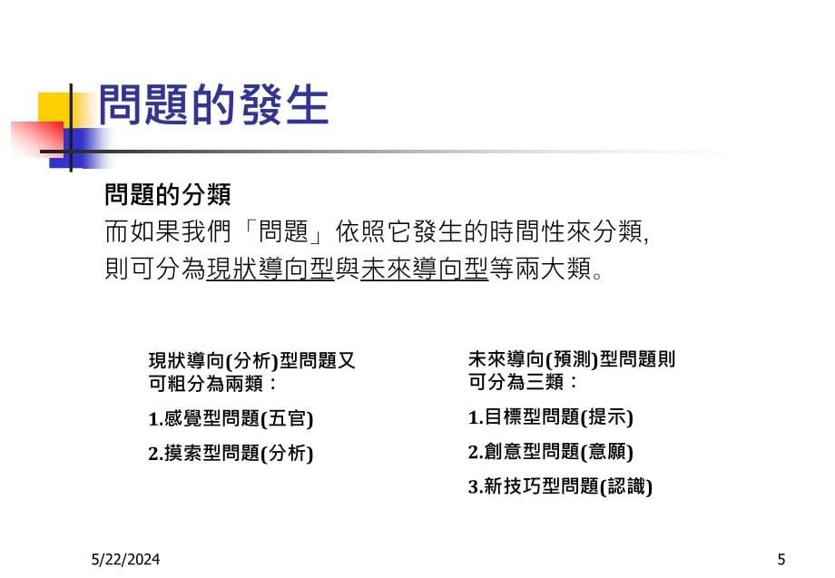 8d品质改善程序与手法1_第5页