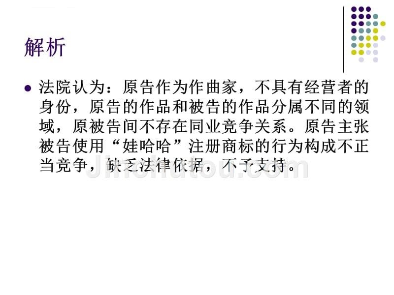 反不正当竞争法课件_1_第5页