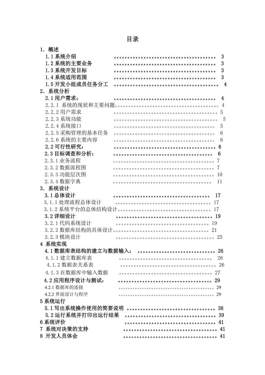 采购系统课程设计报告.doc_第2页