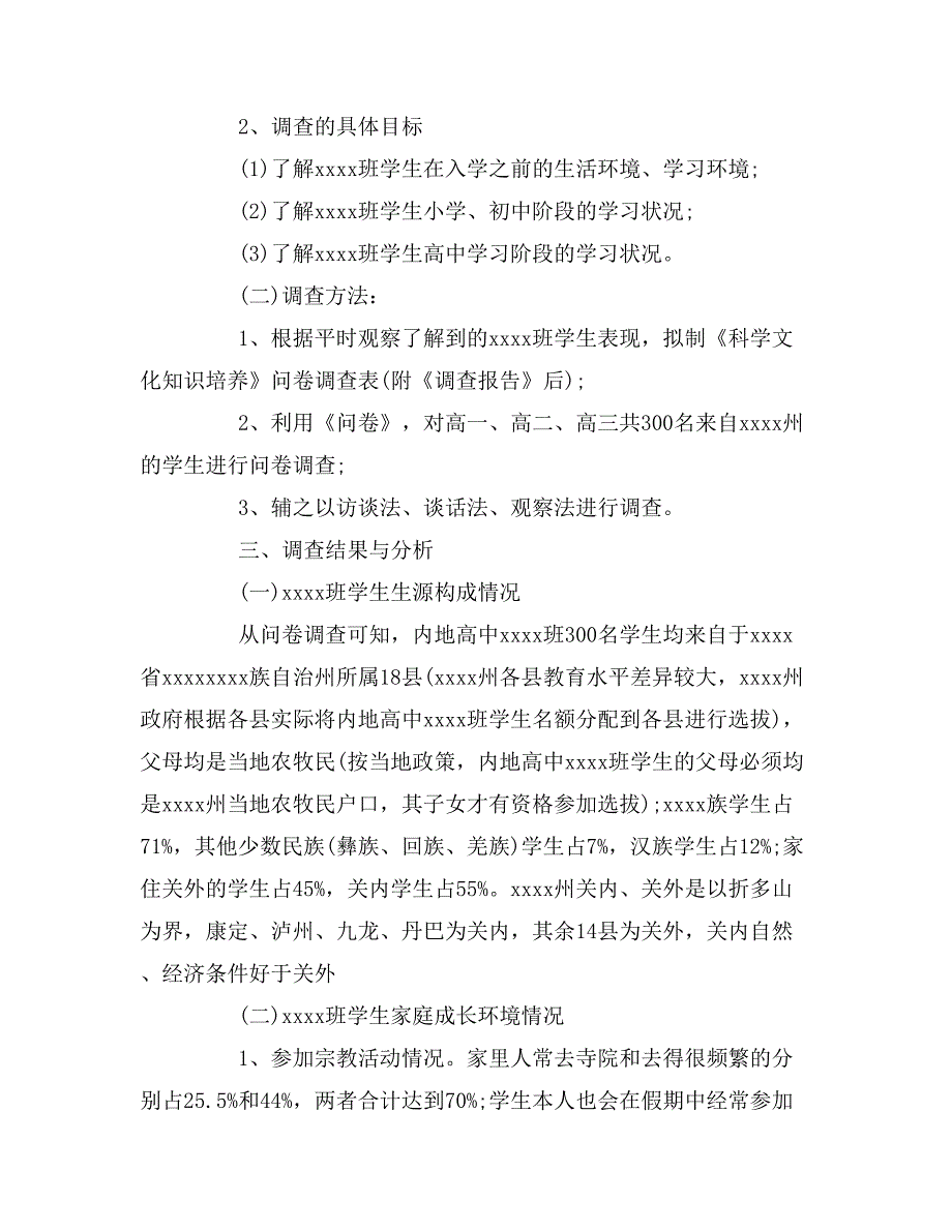 2019年关于教育环境的调查报告_第3页