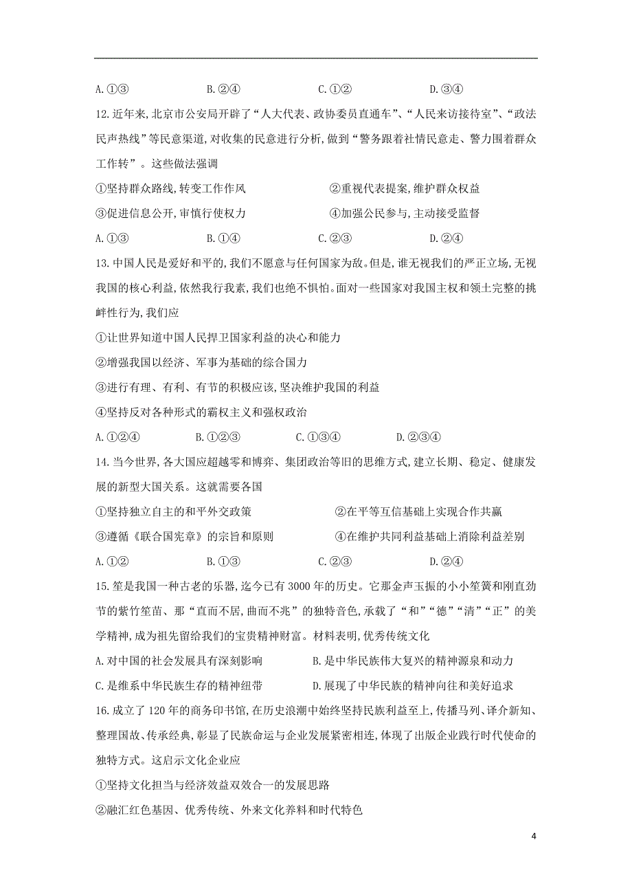 云南省茚旺高级中学2018-2019学年高二政治3月月考试题_第4页