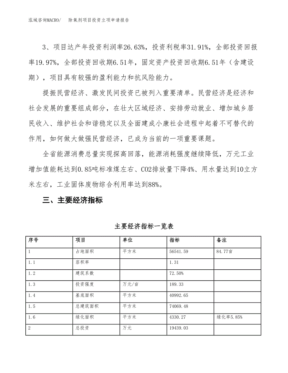 除氧剂项目投资立项申请报告.docx_第4页