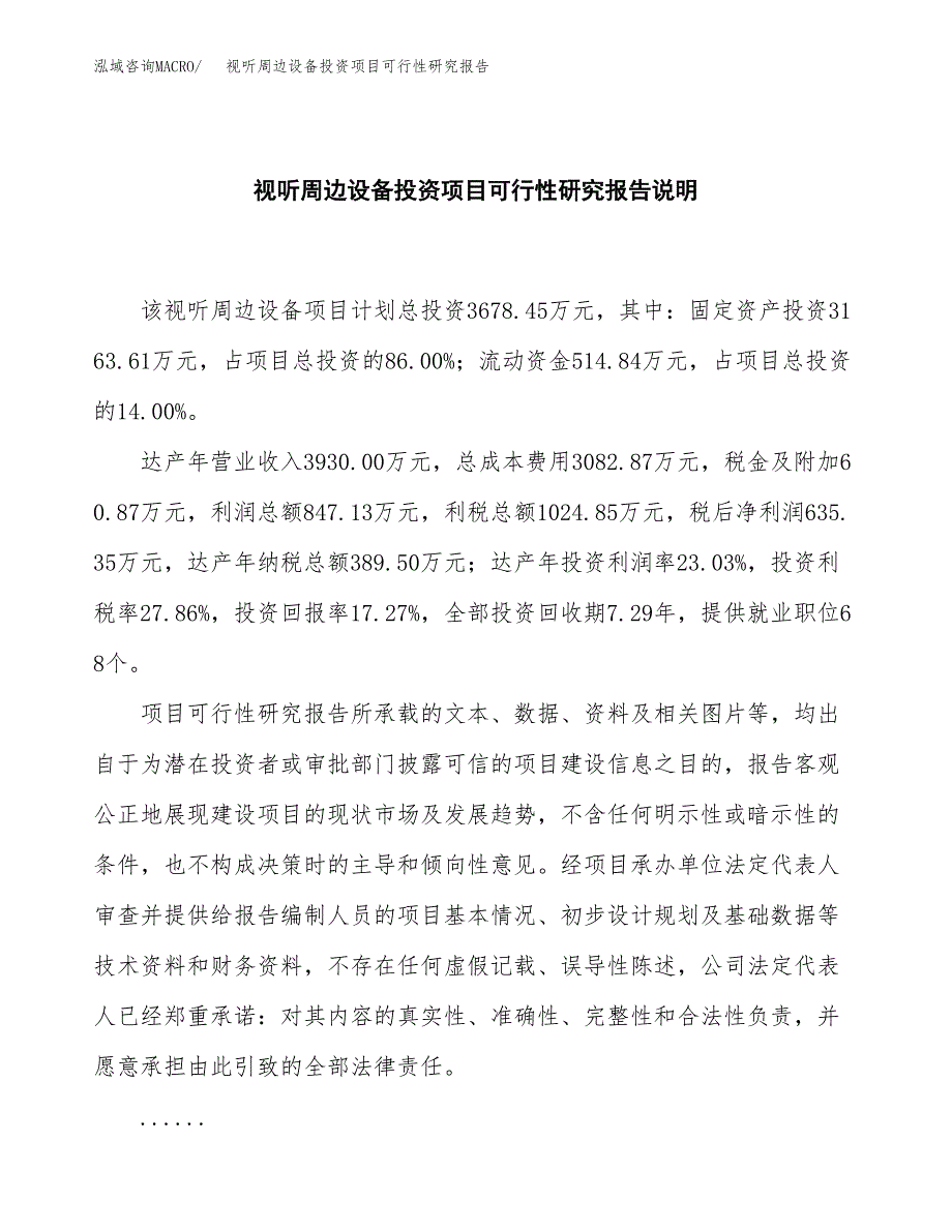 视听周边设备投资项目可行性研究报告2019.docx_第2页