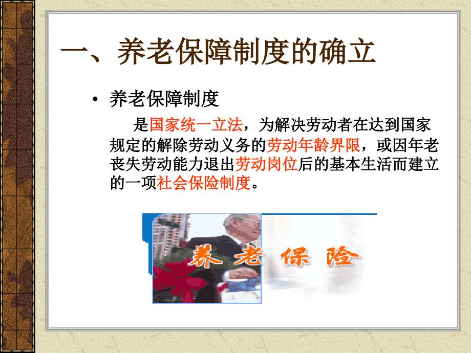 养老社会保障制度课件.ppt_第3页