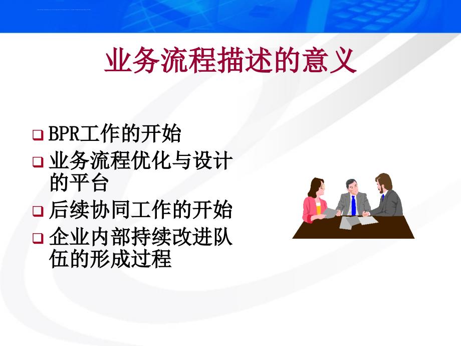 业务流程描述方法注意事项.ppt_第3页