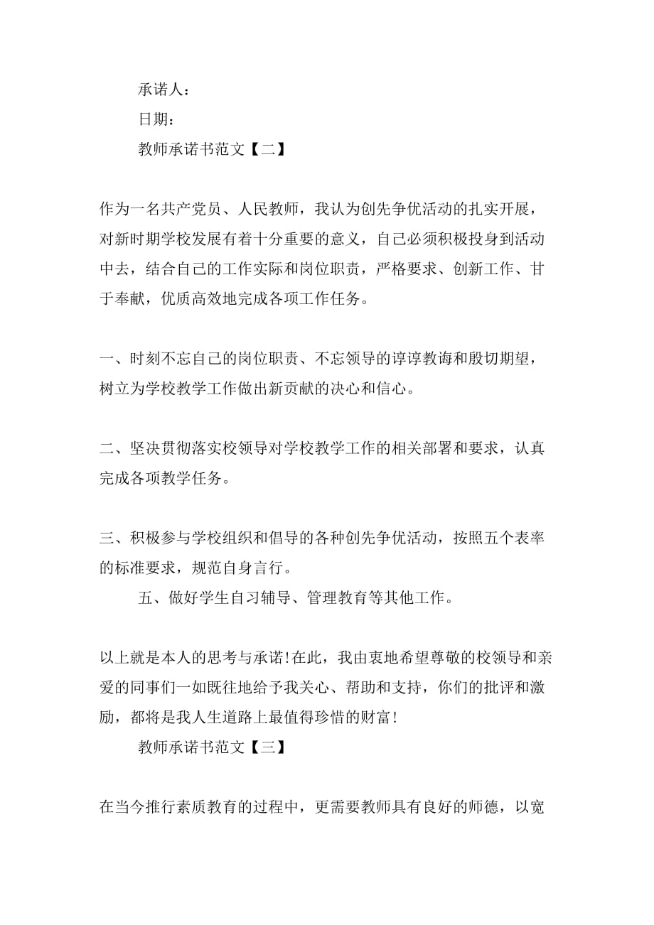 2019年教师承诺书范文4篇_第2页