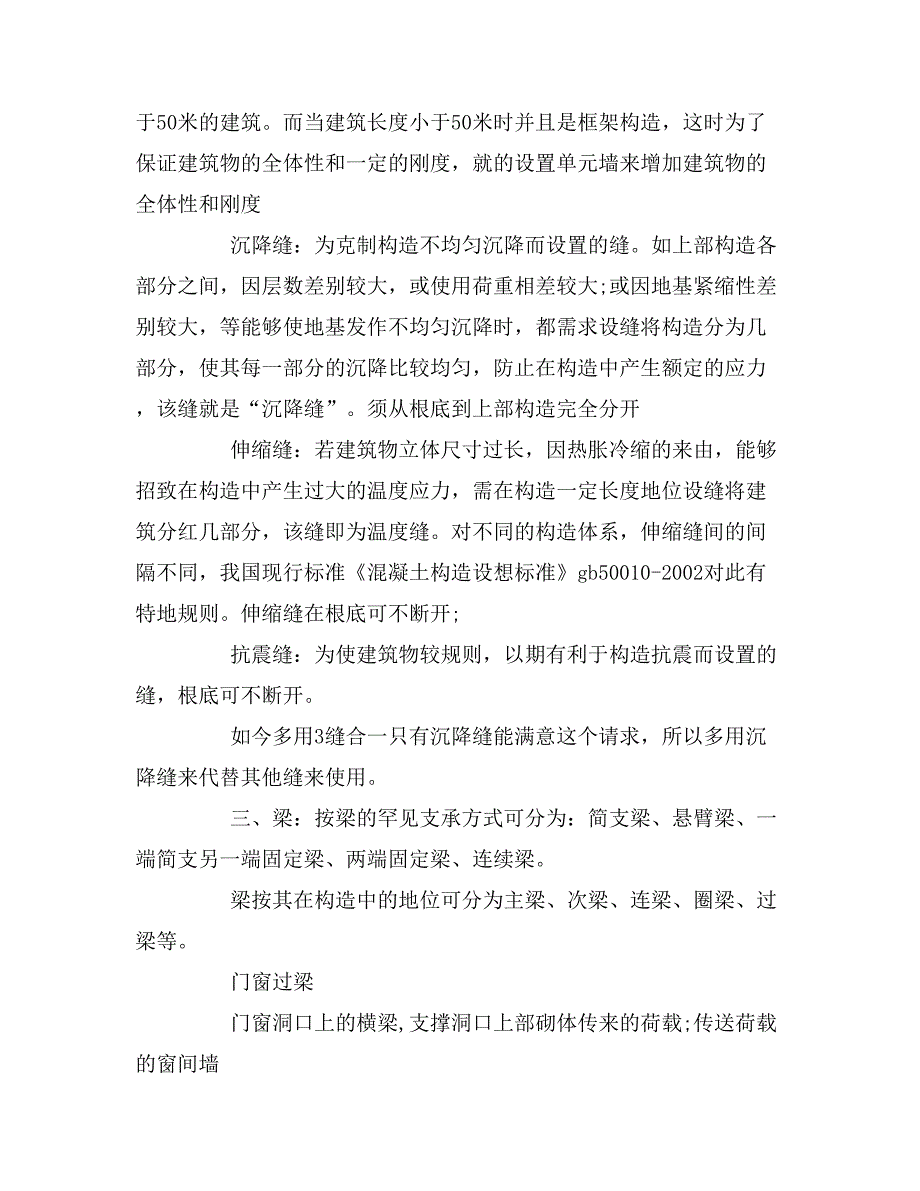 2019年建筑暑期实习报告范文_第3页