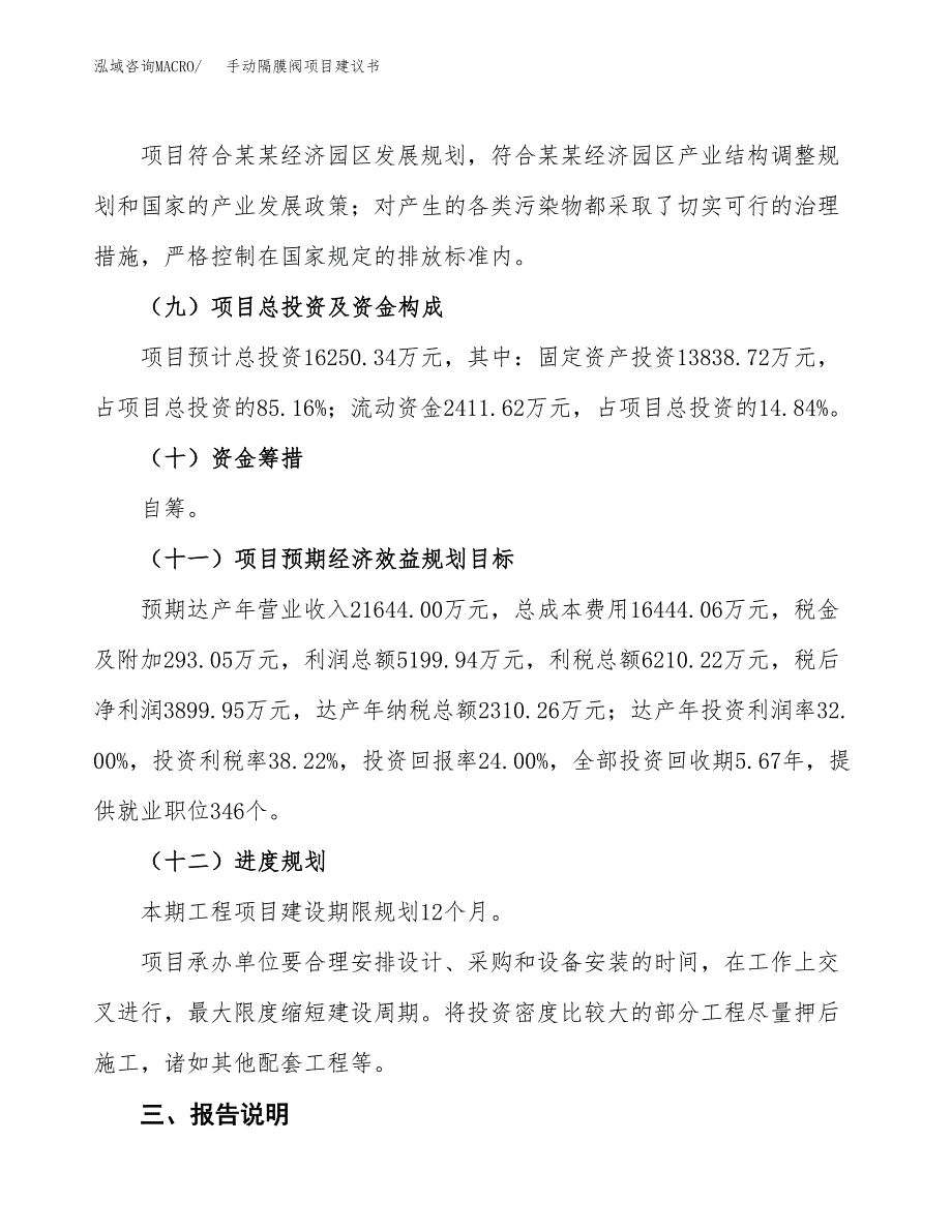 手动隔膜阀项目建议书范文模板_第4页