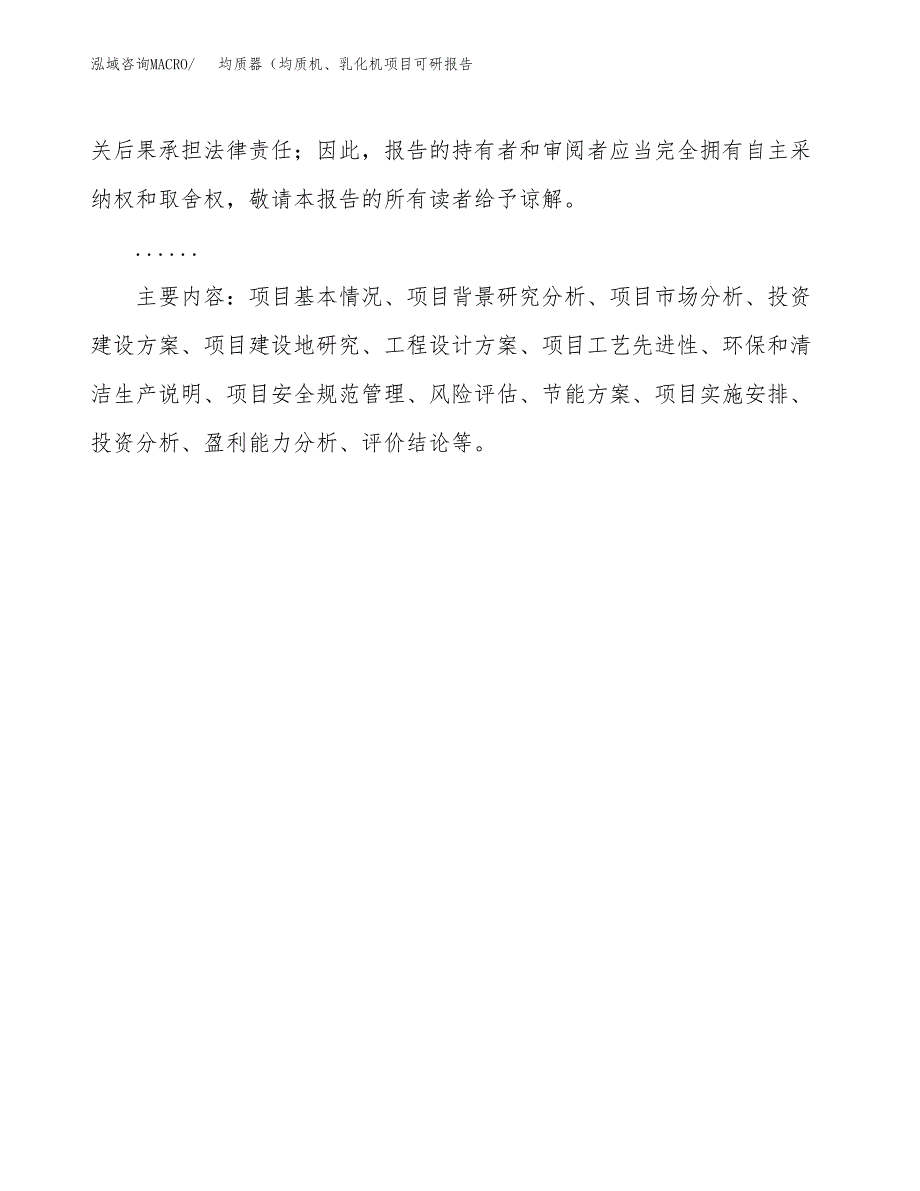 (2019)均质器（均质机、乳化机项目可研报告模板.docx_第3页