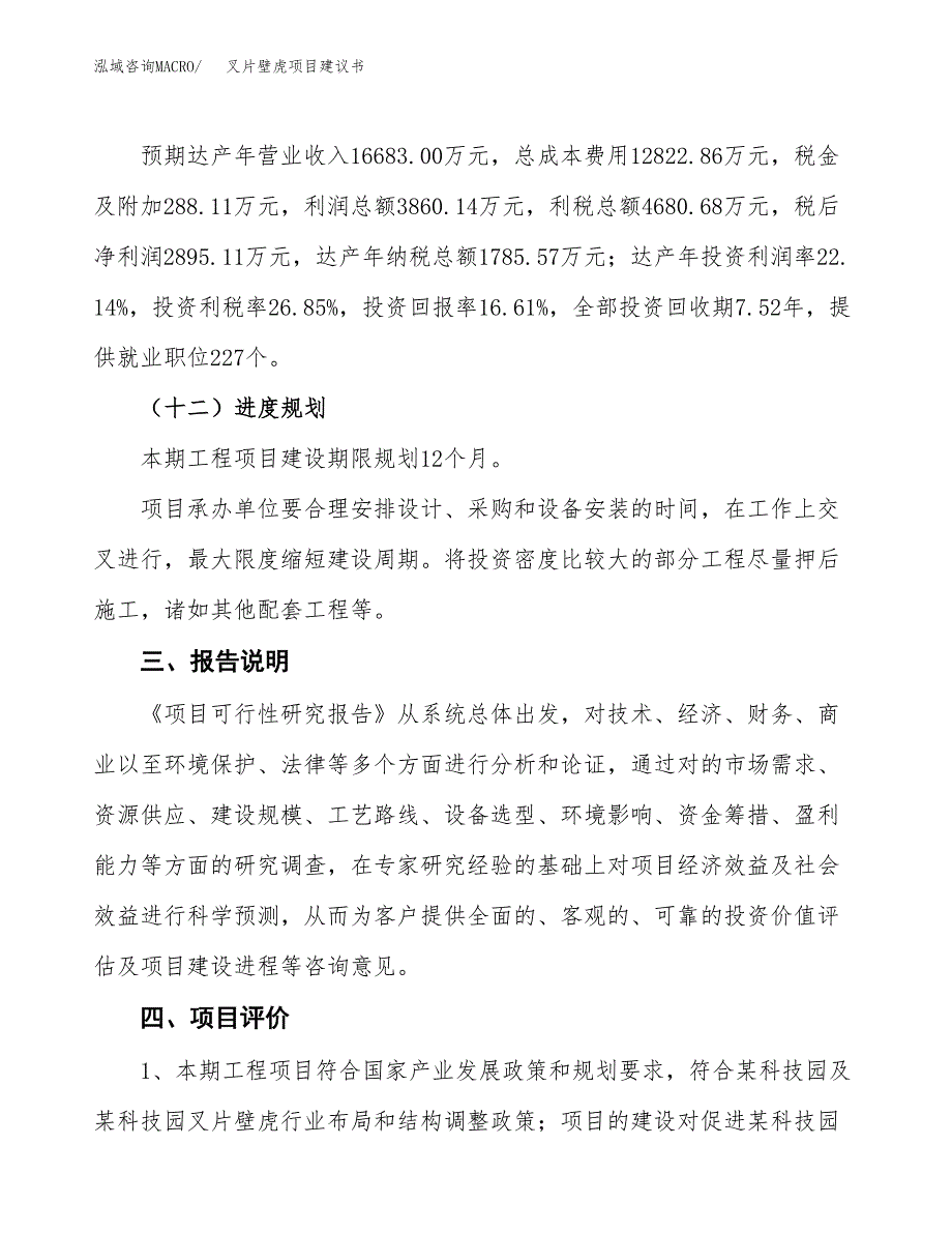 叉片壁虎项目建议书范文模板_第4页