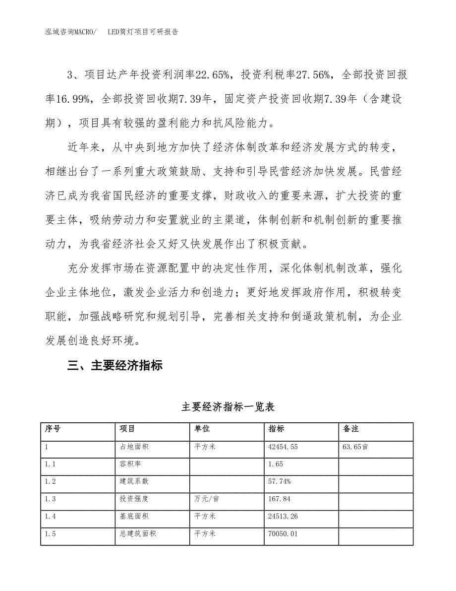 LED筒灯项目可研报告（立项申请）_第5页