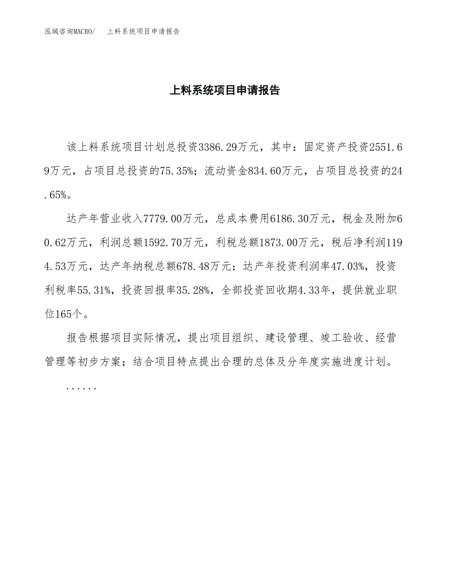 上料系统项目申请报告范文（总投资3000万元）.docx_第2页