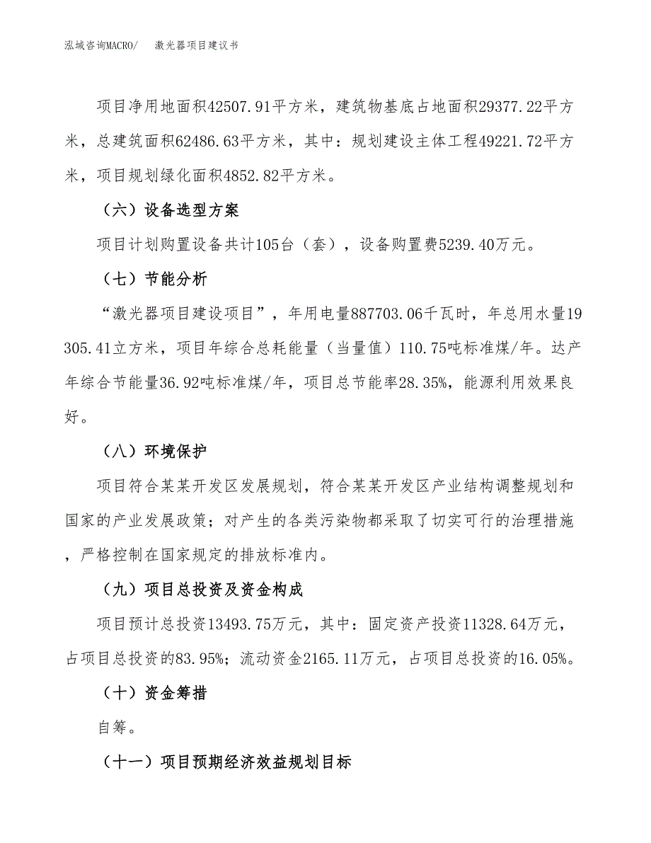 激光器项目建议书范文模板_第3页