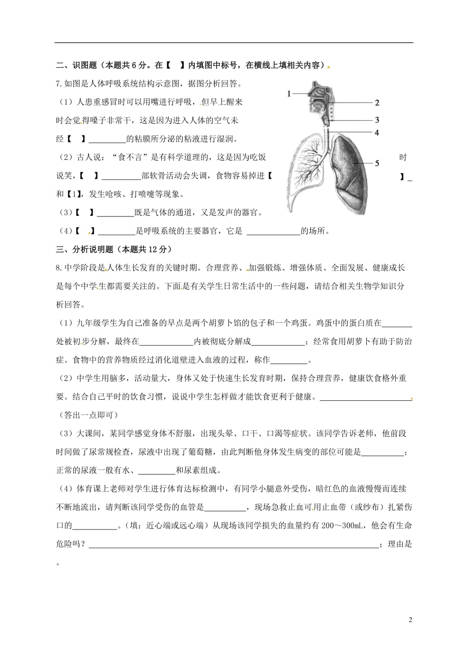 宁夏红寺堡区2017届九年级生物上学期期末考试试题（无答案）_第2页