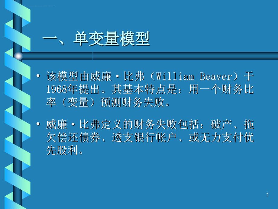 21世纪前瞻管理与危机管理.ppt_第2页