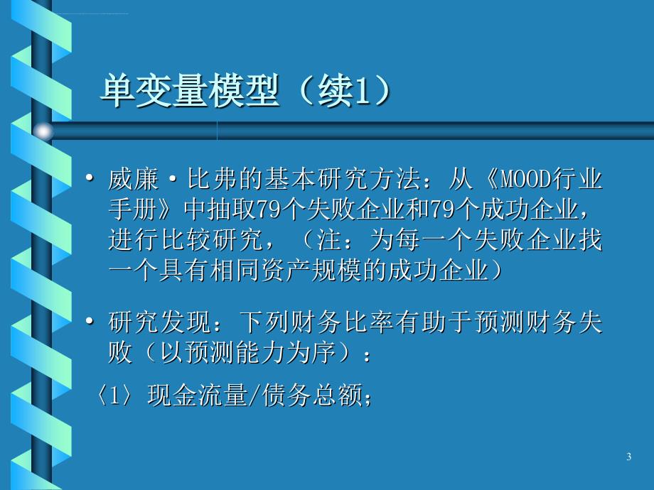 21世纪前瞻管理与危机管理.ppt_第3页