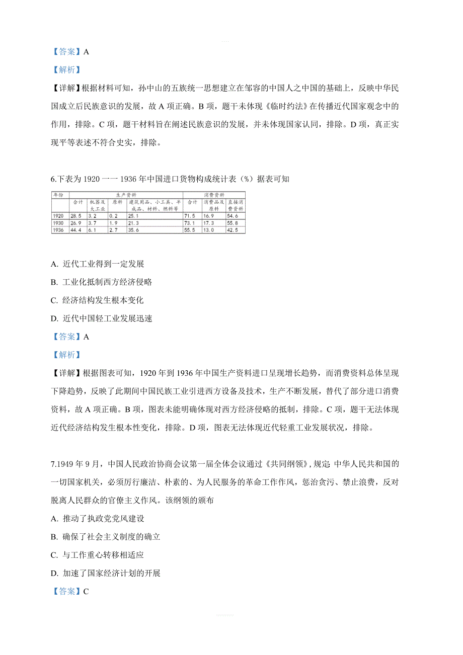 黑龙江省2019届高三第二次模拟考试文科综合历史试卷 含解析_第3页