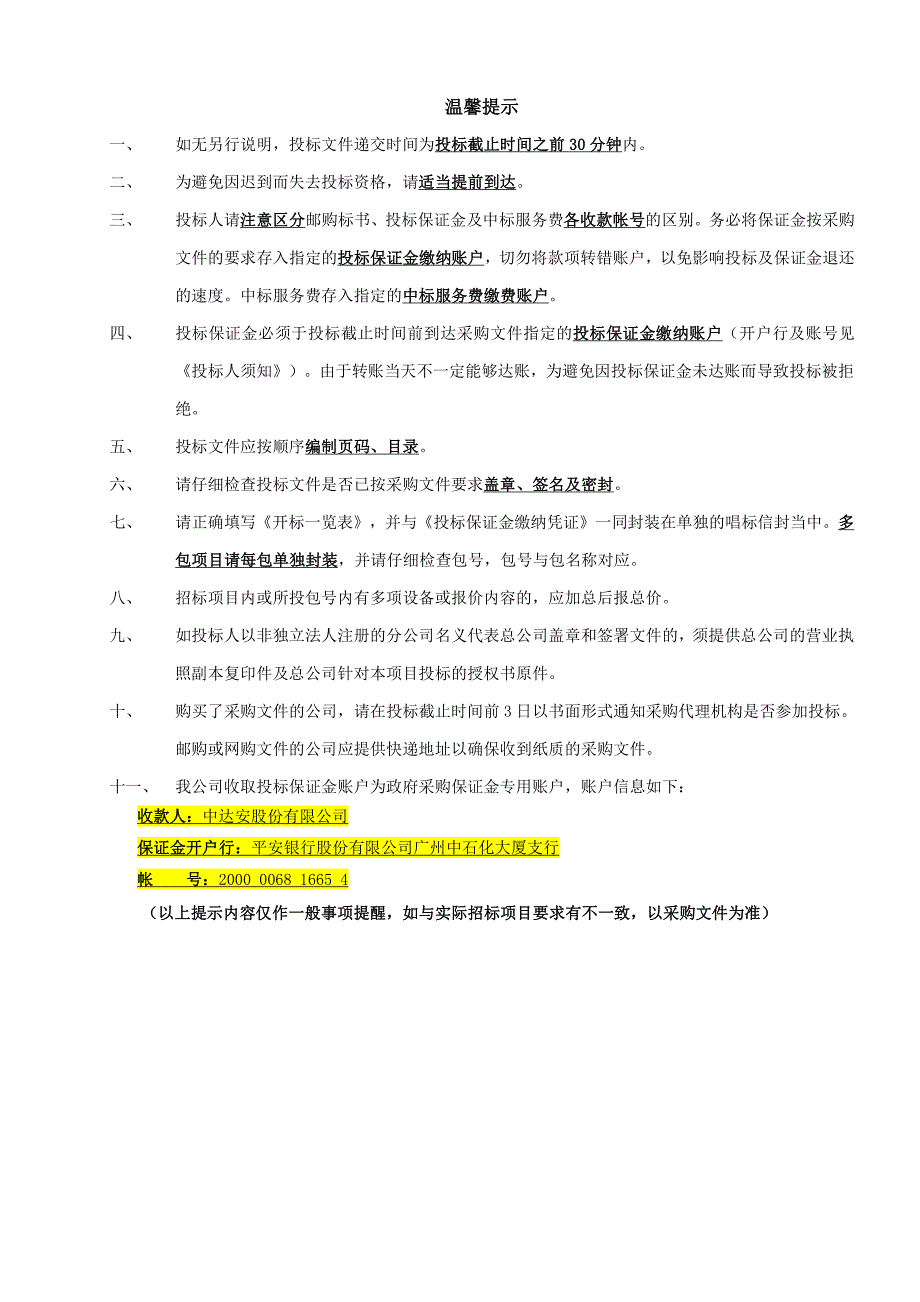 古驿道小镇智慧应用系统服务项目招标文件_第2页