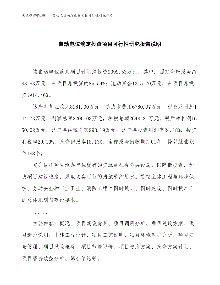 自动电位滴定投资项目可行性研究报告2019.docx_第2页