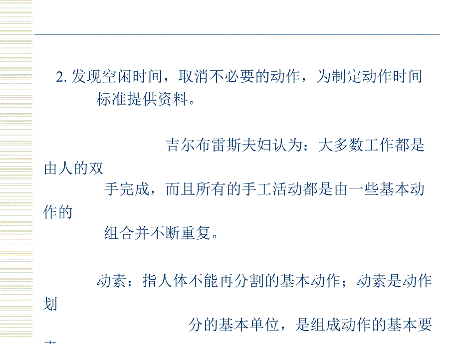 动作分析的管理原则.ppt_第3页