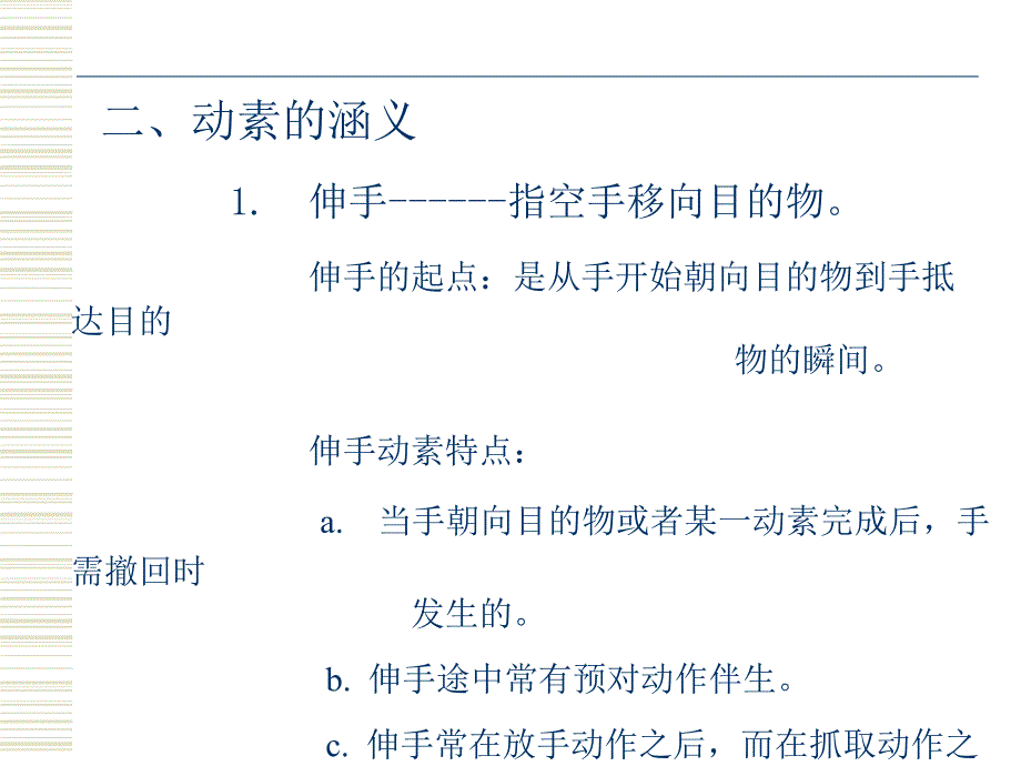 动作分析的管理原则.ppt_第4页