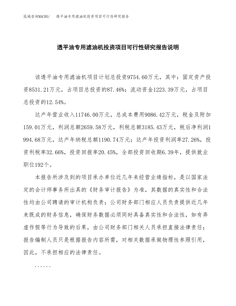 透平油专用滤油机投资项目可行性研究报告2019.docx_第2页