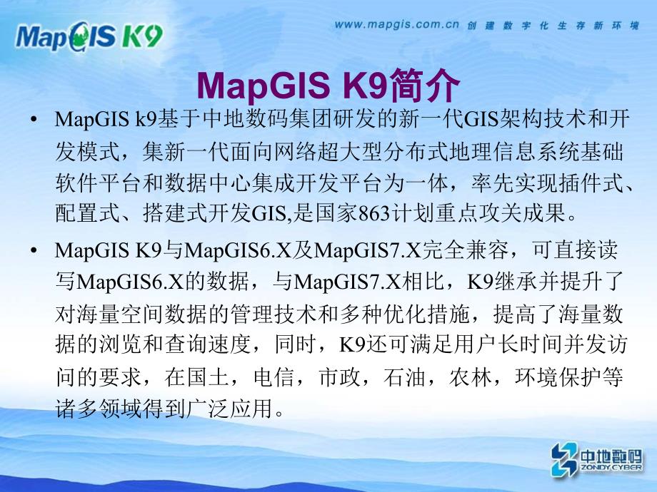 mapgisk9平台培训课件.ppt_第2页