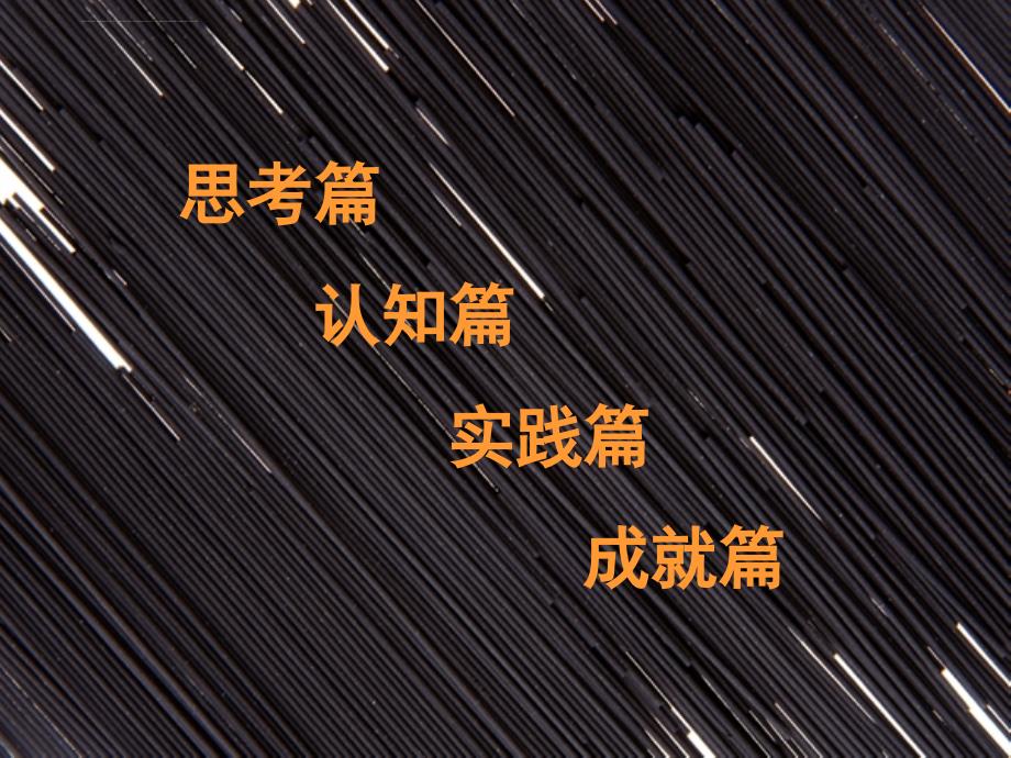 创造团队奇迹.ppt_第2页