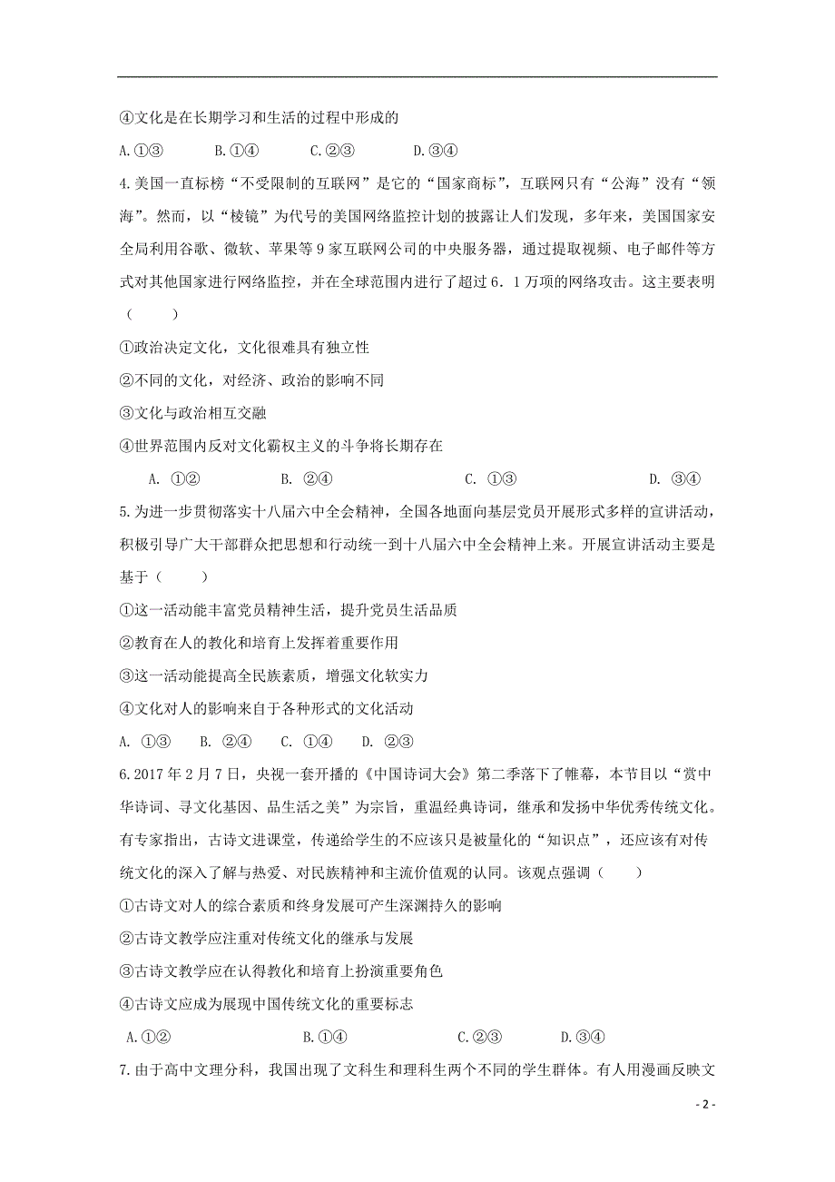 安徽省滁州市民办高中2018-2019学年高二政治上学期第三次月考试题_第2页