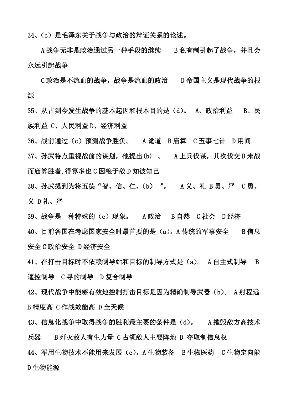 江西农业大学2013军事理论课堂测试题目_第4页