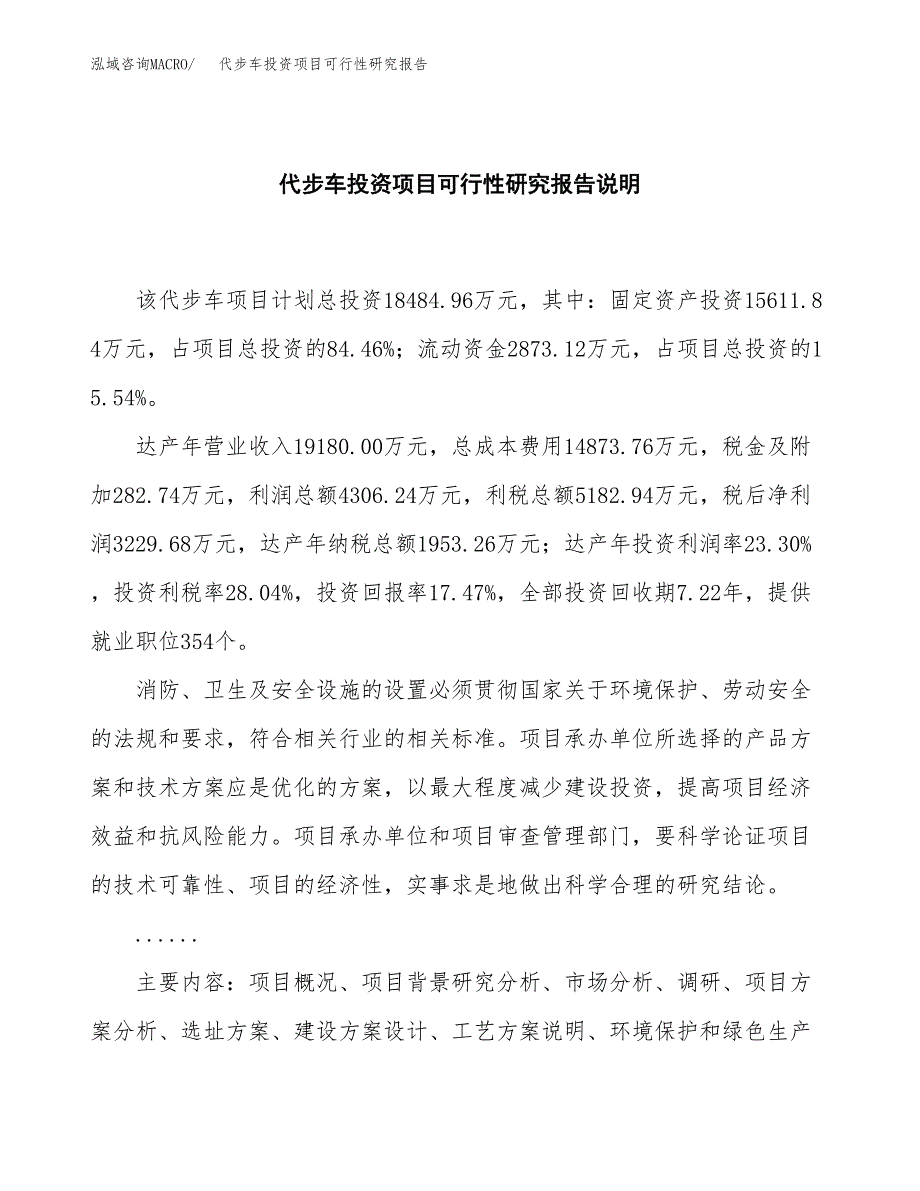 代步车投资项目可行性研究报告2019.docx_第2页