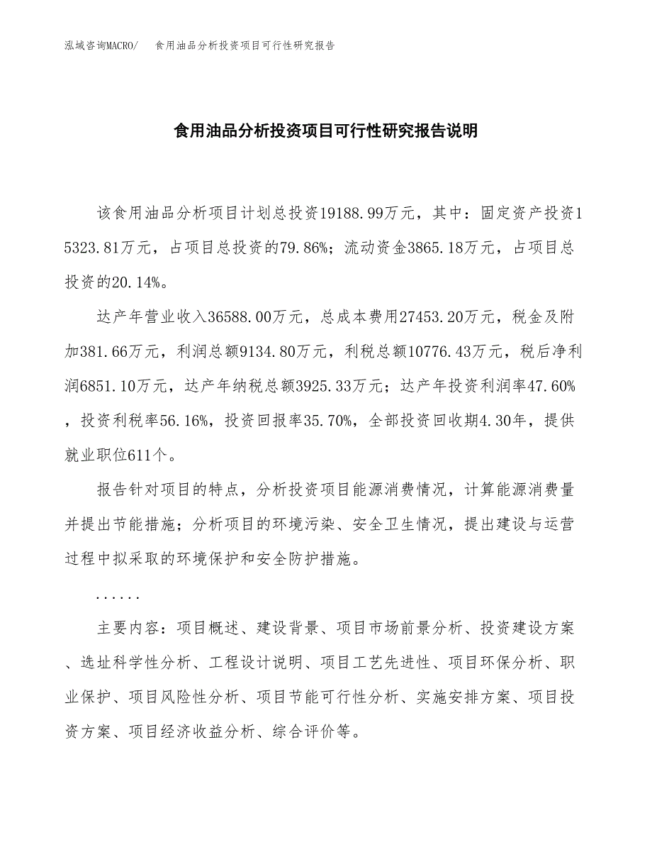 食用油品分析投资项目可行性研究报告2019.docx_第2页