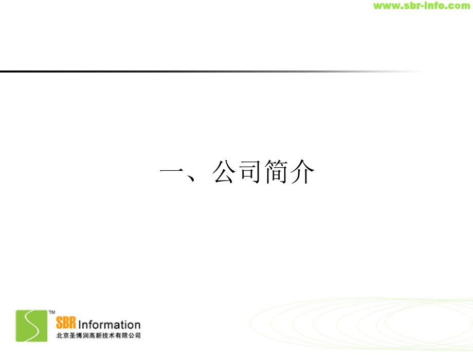 内网安全管理系统产品介绍.ppt_第3页