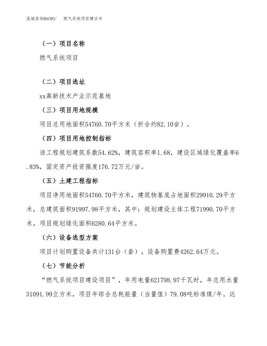 燃气系统项目建议书范文模板_第3页