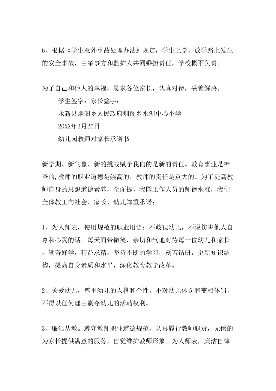 2019年教师向家长承诺书_第2页