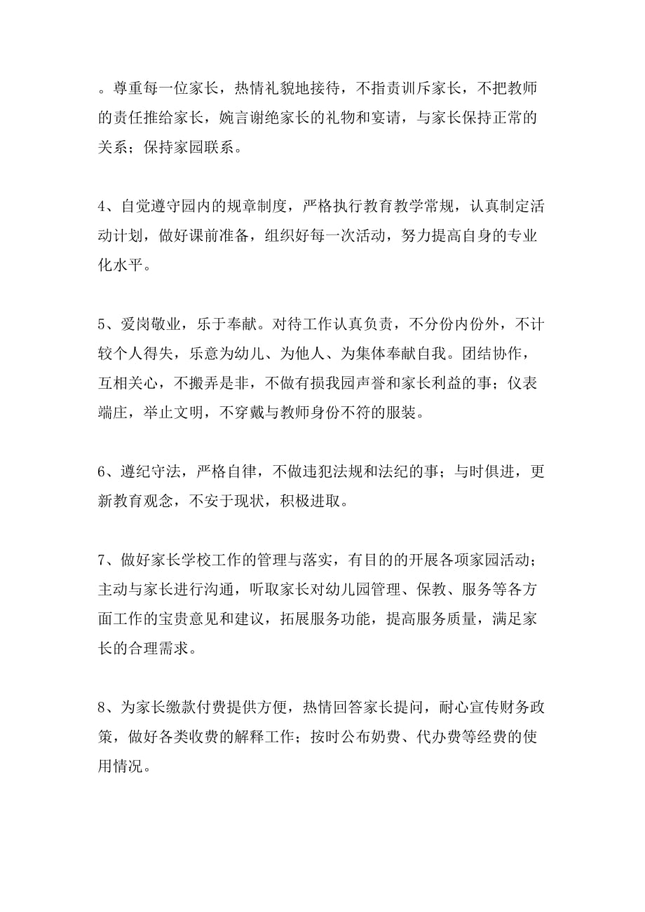 2019年教师向家长承诺书_第3页