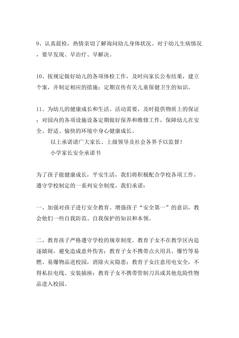 2019年教师向家长承诺书_第4页