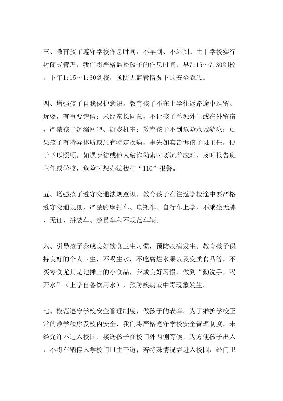 2019年教师向家长承诺书_第5页