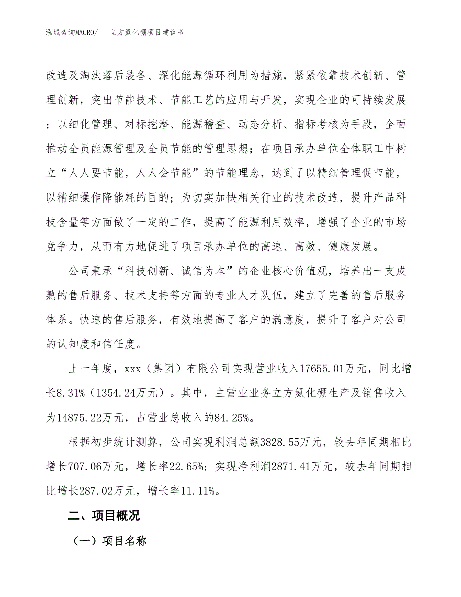 立方氮化硼项目建议书范文模板_第2页