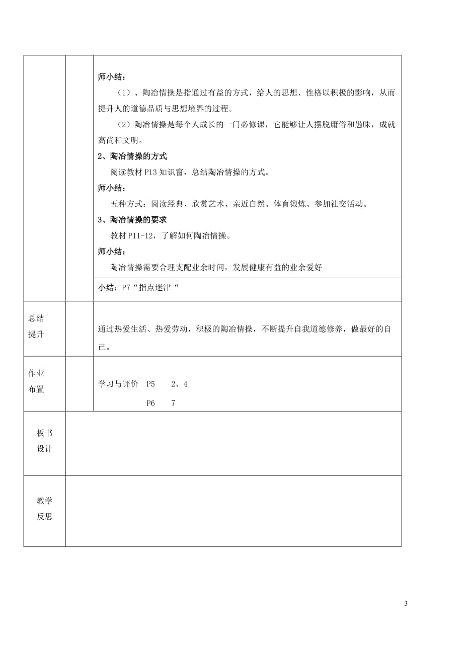 八年级道德与法治上册 第一单元 不断完善自我 第1课 善于自我管理 第2框 做最好的自己教案 陕教版_第3页