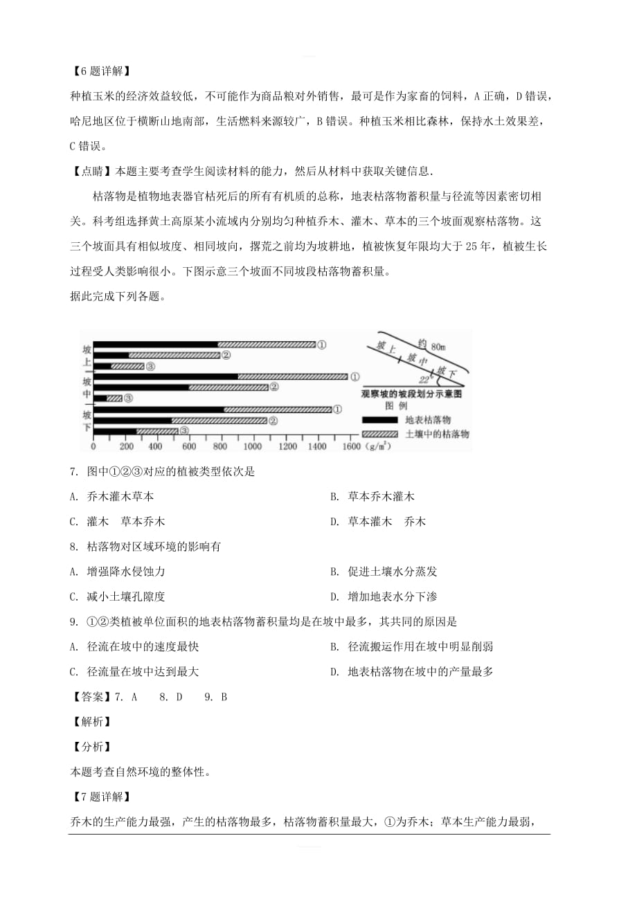 湖南省郴州市2019届高三第二次教学质量监测文综地理试卷 含解析_第3页