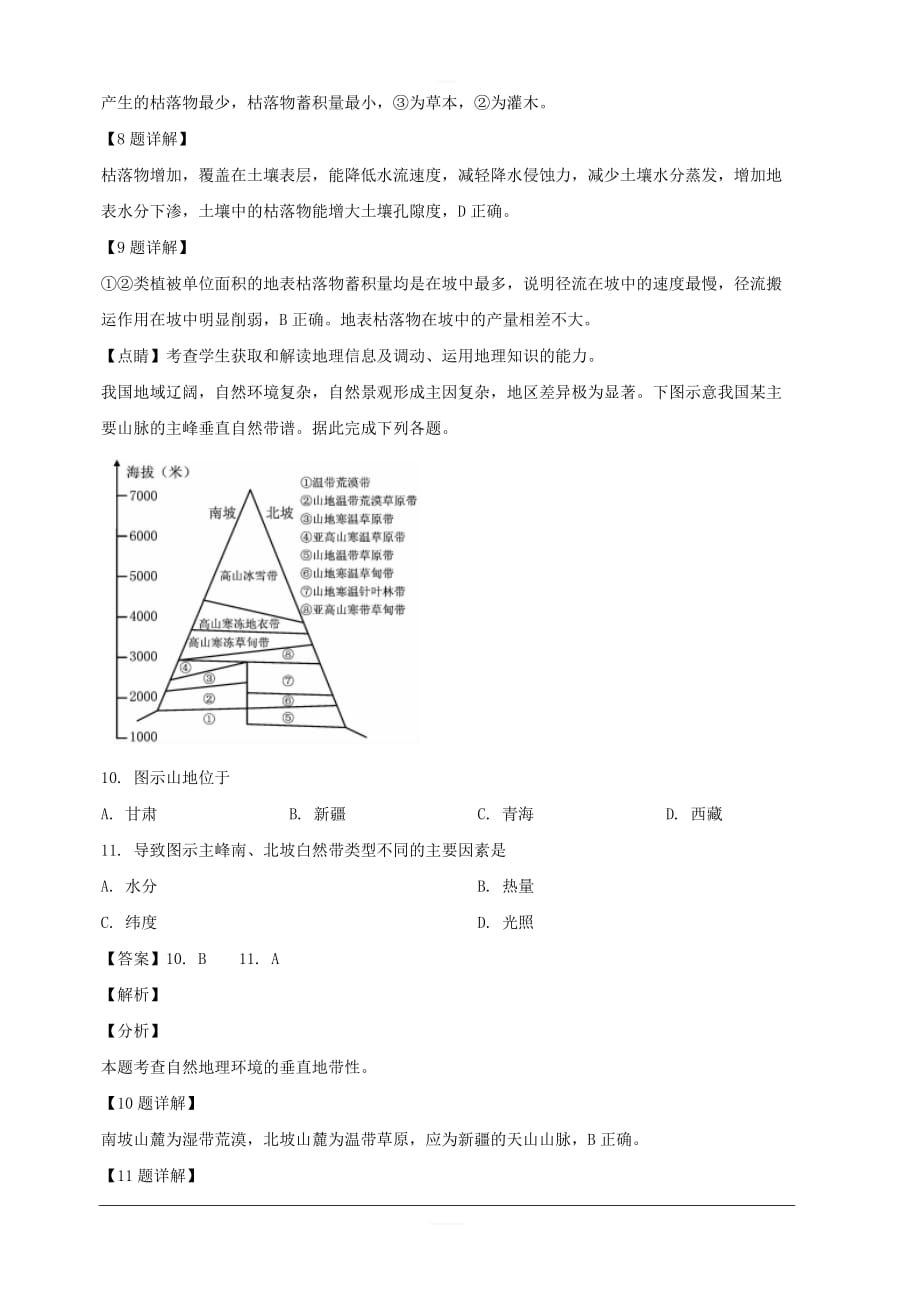 湖南省郴州市2019届高三第二次教学质量监测文综地理试卷 含解析_第4页