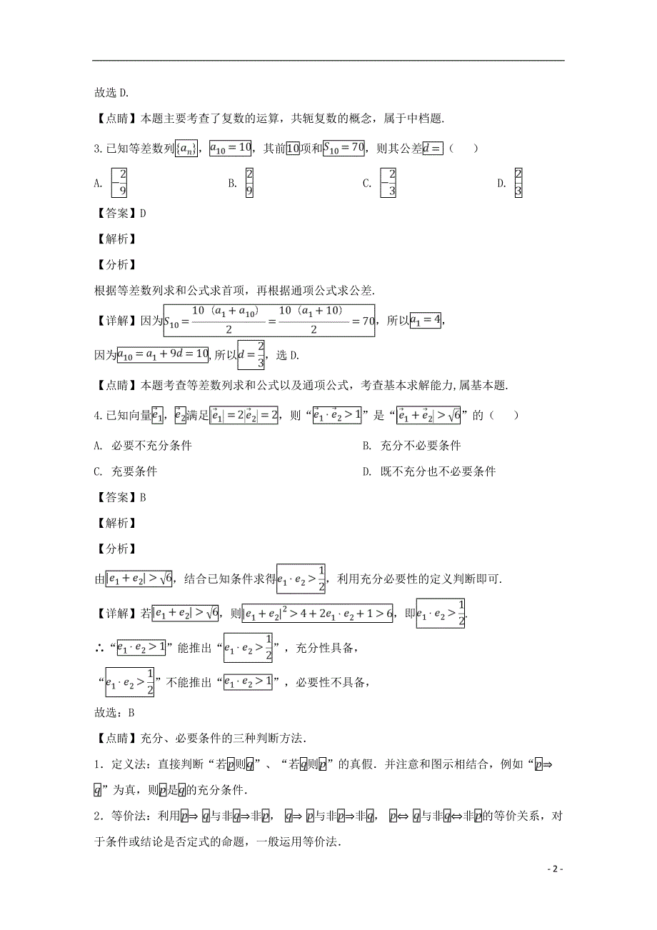 江西省上饶市2019届高三数学第二次模拟考试试题 文（含解析）_第2页