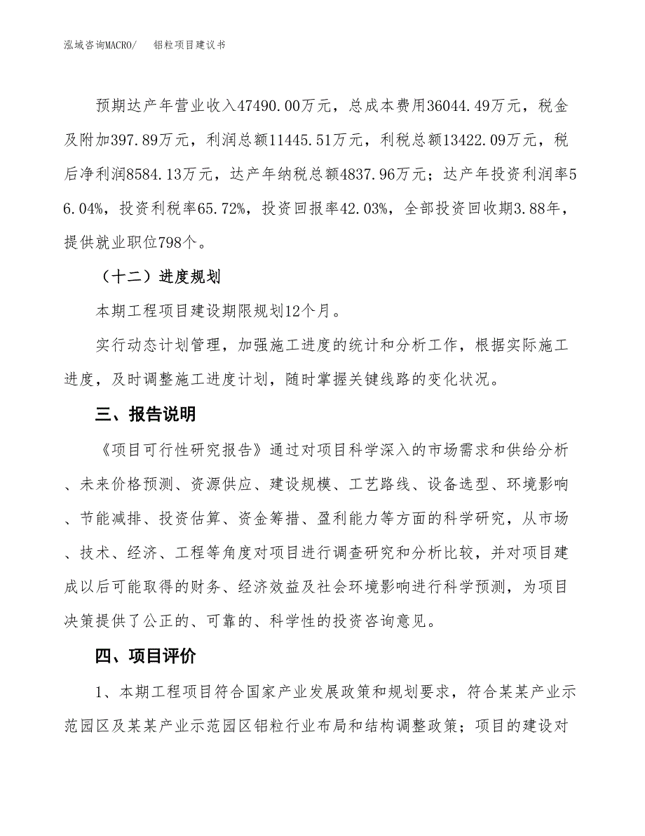 铝粒项目建议书范文模板_第4页